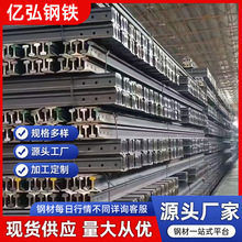 厂家供应 9kg轨道钢轻轨 43kg重轨 50kg起重机钢轨热轧铁路轨道钢