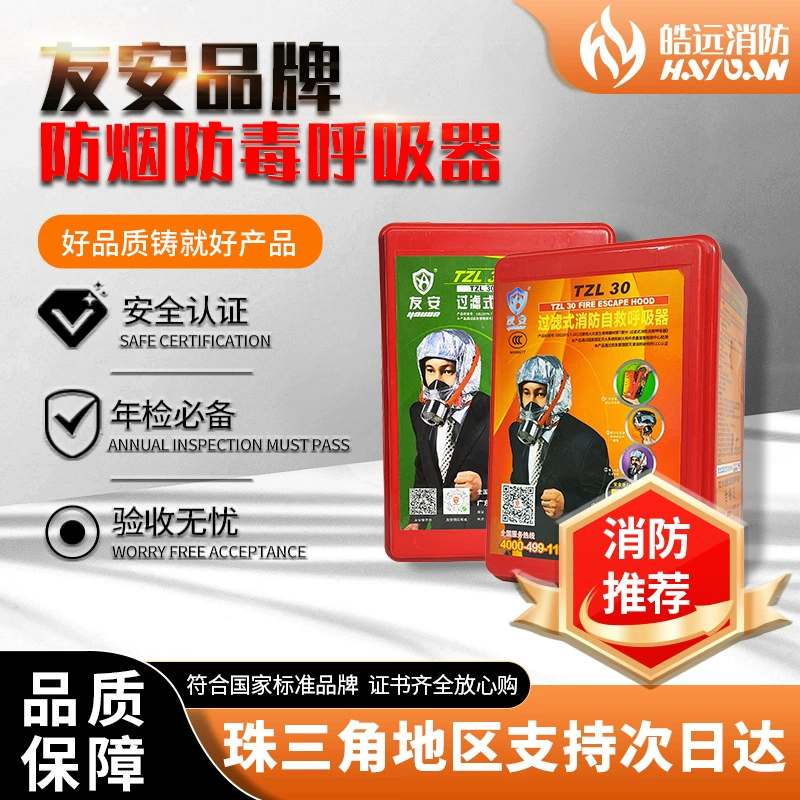 Гуандун Youan TZL30 противопожарная противопожарная маска