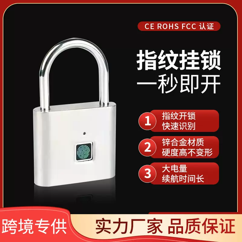 跨境指纹挂锁智能挂锁柜子锁学生宿舍防盗锁健身锁头仓库指纹挂锁