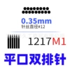 1217M1, плоская для растушёвки