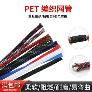 Braided Mesh Tube, Retractable Casing, Braided Mesh Tube, Pet Flame Retardant Tube, Braided Mesh Tube, Wire Harness Sheath Manufacturer