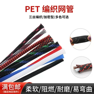 编织网管可伸缩套管 编织网管PET阻燃管 编织网管线束护套厂家