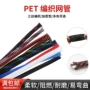 可伸缩pet线束编织网管