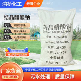 厂家现货优级结晶三水醋酸钠污水处理污水处理醋酸钠结晶醋酸钠