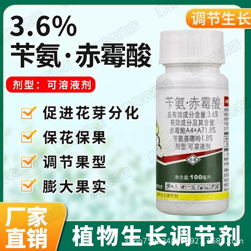 3.6%苄氨赤霉酸 黄瓜辣椒花生防早衰防落果提高座果膨果调节剂药
