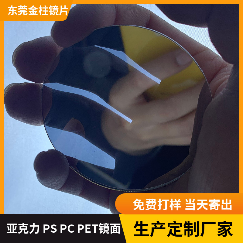 银色亚克力半透镜厂家供应0.7-5mmPMMA塑料镜片千层镜PS制作材料