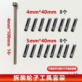 Li Electric Forklift Wheel Installation Tool Punch Open Pin 4mm Elastic Open Pin Fixed Pin Punch