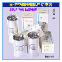 画佳空调电容 CBB65/450V35UF/25/30/40/50/60UF压缩机启动电容