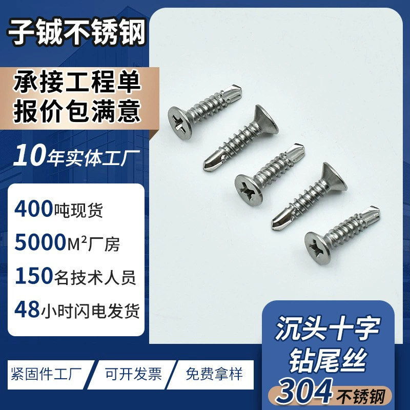Производитель погружной поперечный сверлильный провод 304 самонасадный винт крестовой паз самонасадный гвоздь ласточкин хвост сверлильный винт