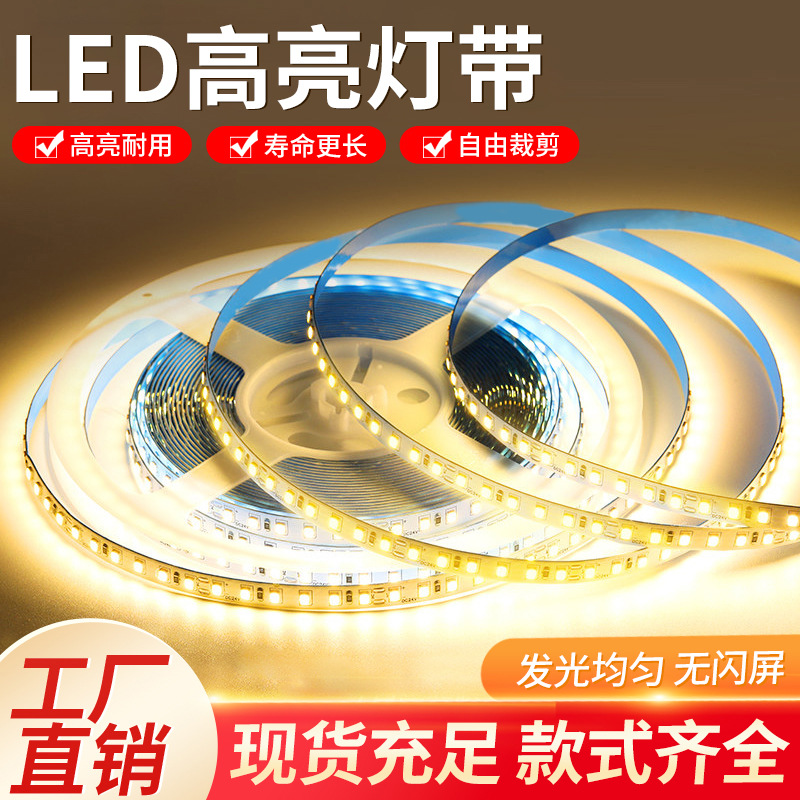 led灯带12V低压贴片24V裸板柜台灯箱自粘软灯条装饰线形灯线性灯