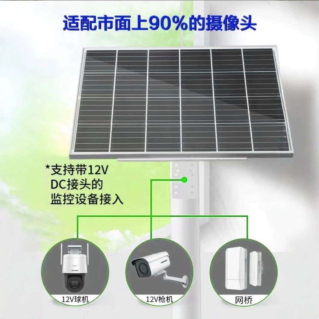 移能太阳能板监控摄像头用充电套装光伏供电光能发电系统无电野外