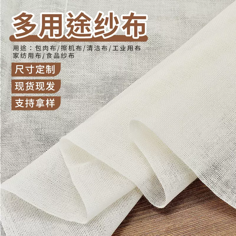 批发本白纯棉纱布擦机布豆腐布厨房棉纱布蒸笼布豆浆过滤布纱布