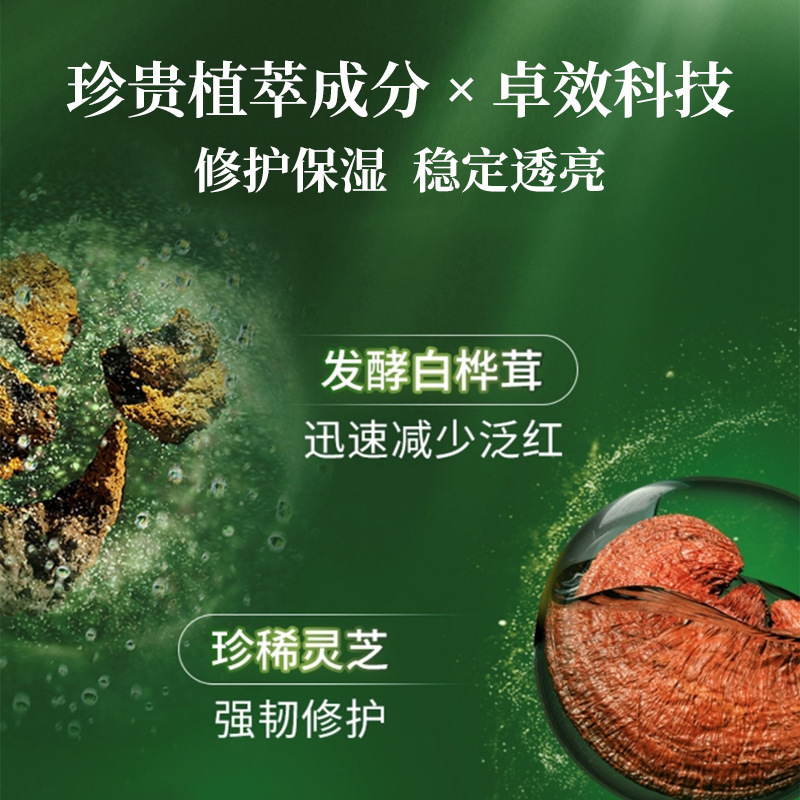 灵芝菌菇精华水修护舒缓补水保湿抗初老紧致肌肤提亮肤色爽肤水|undefined