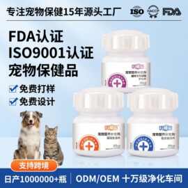 OEM定制宠物保健品羊奶粉益生菌鱼油软骨素维生素钙片猫狗营养