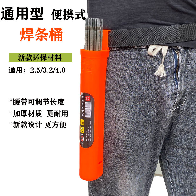 便携式焊条筒高空作业电焊条收纳袋焊条包腰带包焊工腰包焊条盒桶