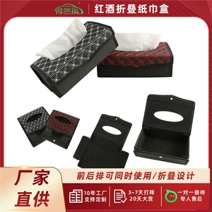 Car tissue box, wine-colored, foldable, for use in cars and homes, dual-purpose