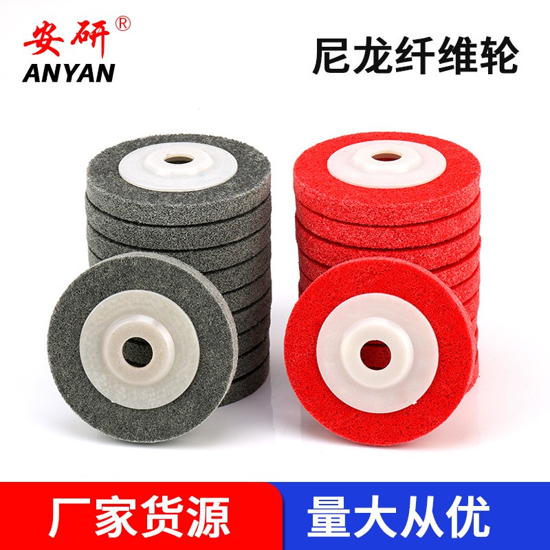 尼龙纤维抛光轮金属不锈钢抛光片100角磨机不织布轮打磨纤维轮