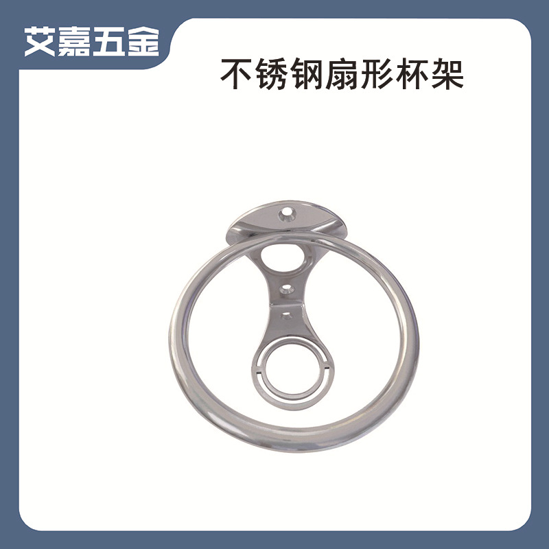 316不锈钢水杯支架船用饮料架水杯座杯托游艇房车饮料瓶茶杯固定