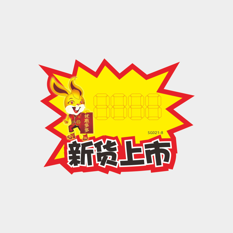 超市小号爆炸贴商品标价牌价格标签超市水果促销牌价钱广告纸现货|undefined