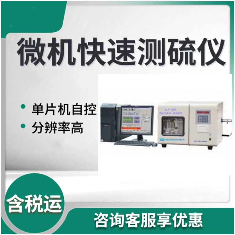 Микрокомпьютерный прибор для определения серы TX-9000, микрокулоновский титратор