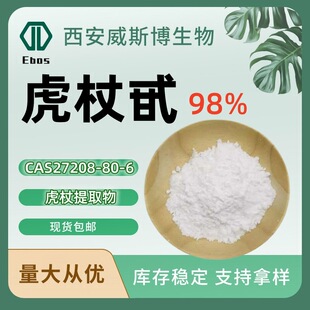 ����߰98%ˮ�ܻ�����ȡ�ﻯ�yƷԭ�ϰ�޼�J����27208-80-6������
