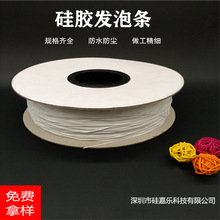 硅胶发泡条发泡密封圈 硅胶发泡棉灯具密封条直径1.0mm1.2mm1.5mm