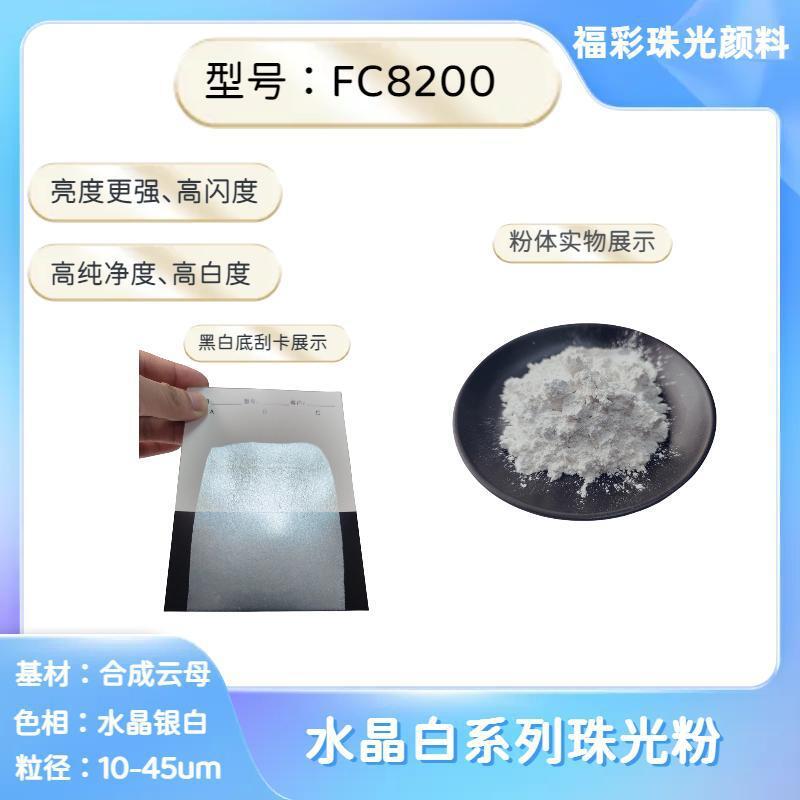 厂家供货合成云母基材高纯净高金属感水晶白珠光粉艺术涂料专用