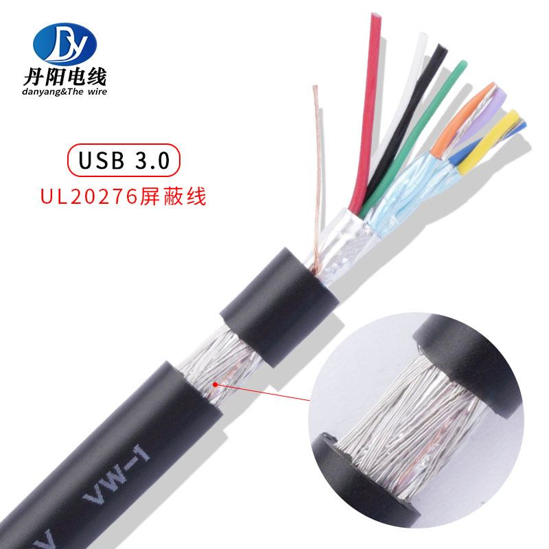 USB 3.0美标20276#30AWG+24AWG 8芯+ADB屏蔽线 OD:5.8mm 现货
