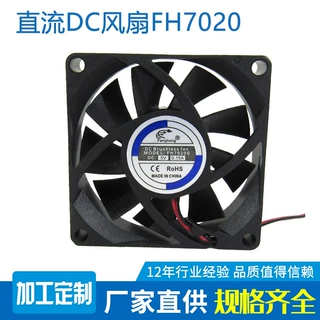 Fengheng 静音 防水IP68 12v24v 工業3D打印机風扇70*70*20mm