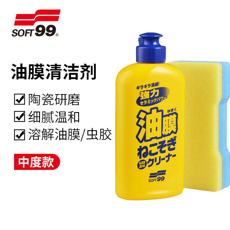 总代理 SOFT99去油膜 玻璃油膜清洗剂 除油膜汽车用品 玻璃水