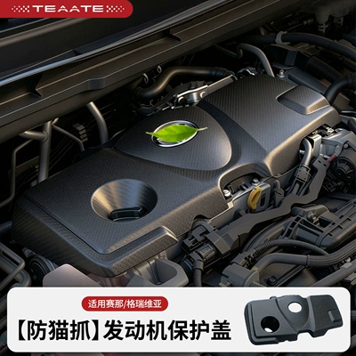 Suitable for Sienna Grevia Engine Protection Cover, Anti-Cat Scratch Cover, Shock Absorption, Noise Reduction, Heat Insulation Board Modification Accessories (Underbody protection plate/engine baffle) - black-suitable-for-senna-grids-revia-anti-cat-scratch-engine-protection-cover