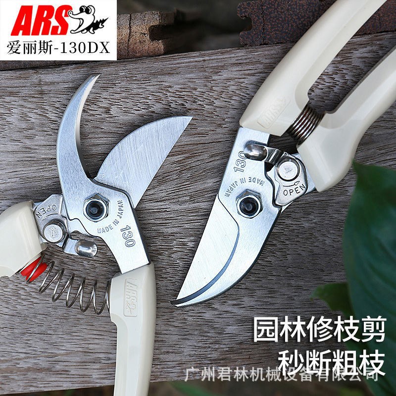 日本进口爱丽斯修枝剪130DX果树园林剪刀剪树剪子园艺工具粗枝剪