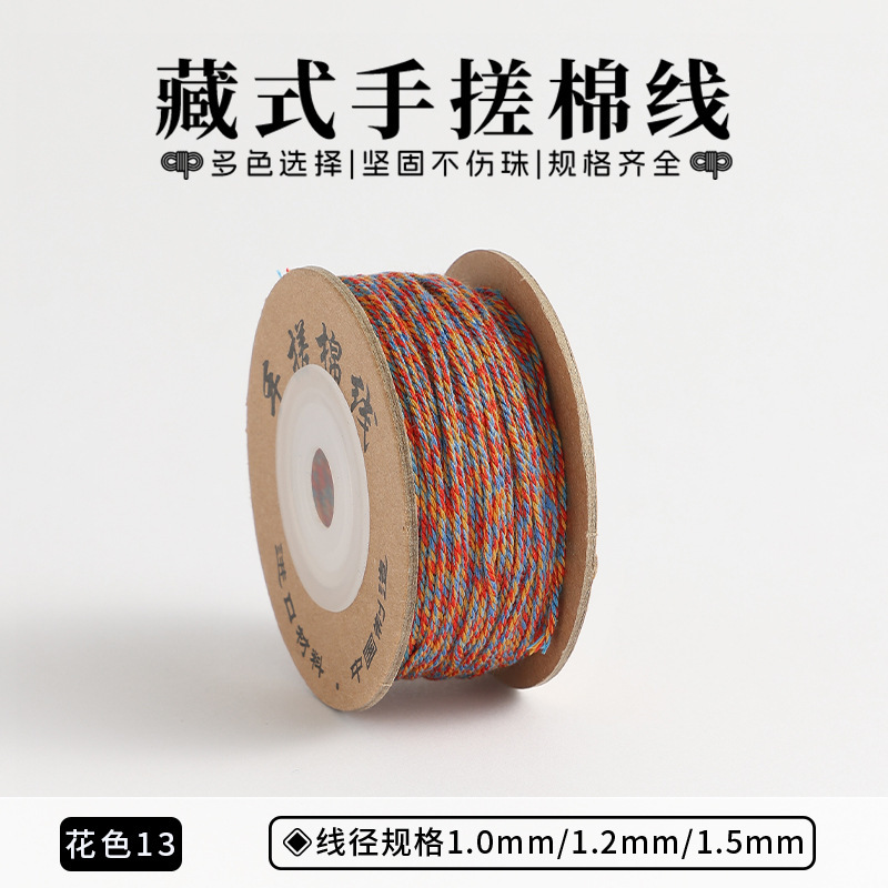 新品1.0mm手搓棉线藏式五彩棉绳文玩绳子手串diy手工无弹力线流苏|undefined