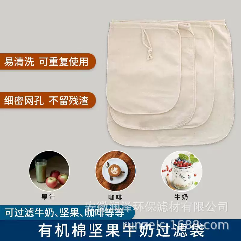 亚马逊纯棉布滤袋食品级坚果牛奶葡萄酒咖啡豆浆果汁啤酒液体滤袋