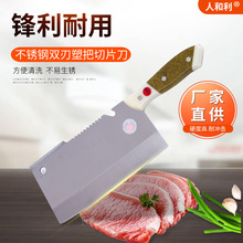 廠家貨源人和利不銹鋼雙刃塑把切片刀家用斬切刀切肉切菜刀具批發