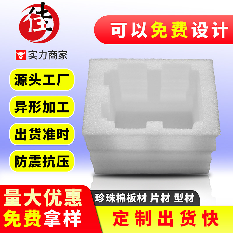 南头珍珠棉内衬内托包装材料南山EPE包装平料珍珠棉日月佳均可供