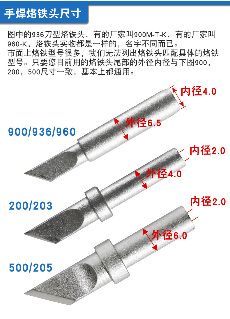手工烙铁头尺寸