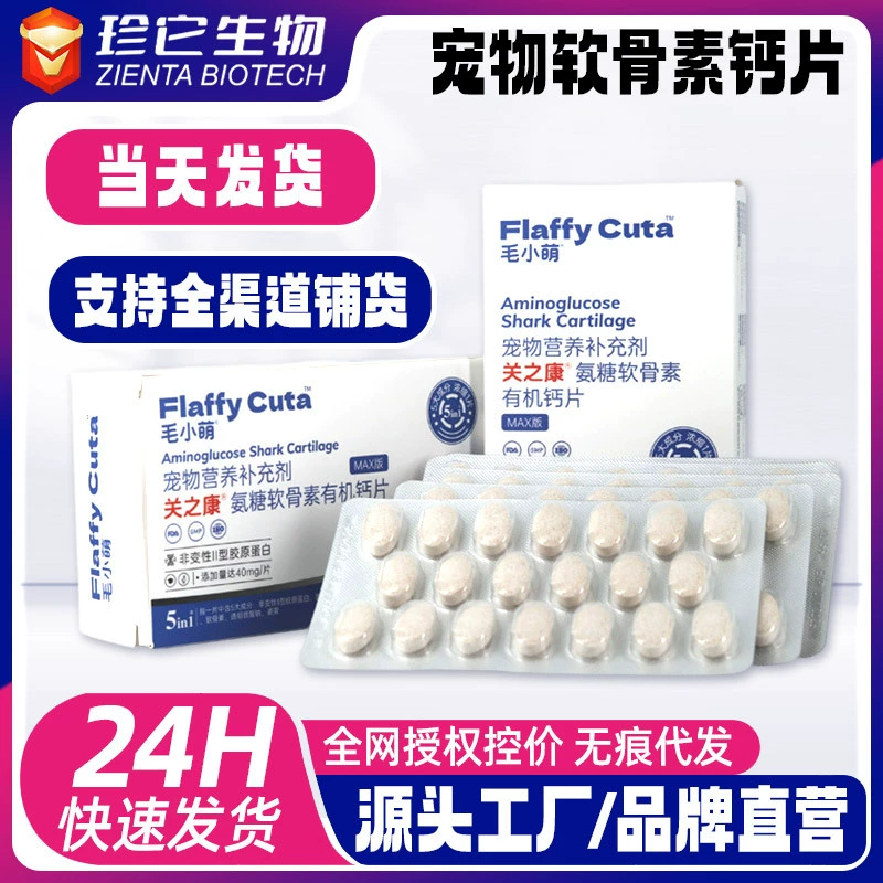 Хондроитин сульфат для собак (золотистый ретривер, тедди, складноухие породы) и кошек, таблетки для суставов с кальцием, хондроитин из акульего жира