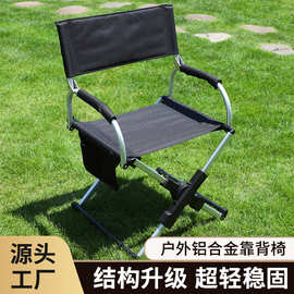 源头批发户外露营折叠椅铝合金椅靠背导演椅装备休闲垂钓轻便小巧