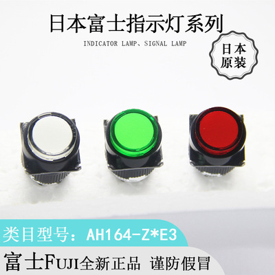 日本FUJI富士16孔径凸圆形AH164-Z*E3圆形指示灯信号灯原装进口|ms