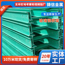定制玻璃钢桥架玻璃钢管箱批发价电缆槽盒防火槽式玻璃电缆桥架