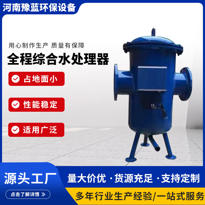 Full-cycle integrated water processor, fully-filtered electronic descaling, sterilization, algae removal, and chemical treatment all-in-one water filter system