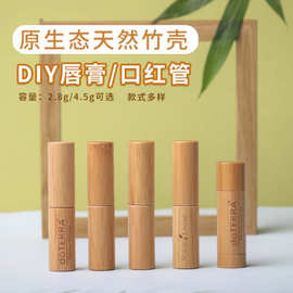 竹制唇膏管bamboo Lipbalm tube口红管 唇膏管适用多特瑞手作