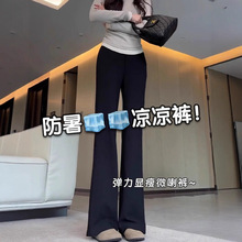冰丝微喇休闲裤女夏季薄款大码胖显瘦天丝裤子弹力马蹄喇叭裤