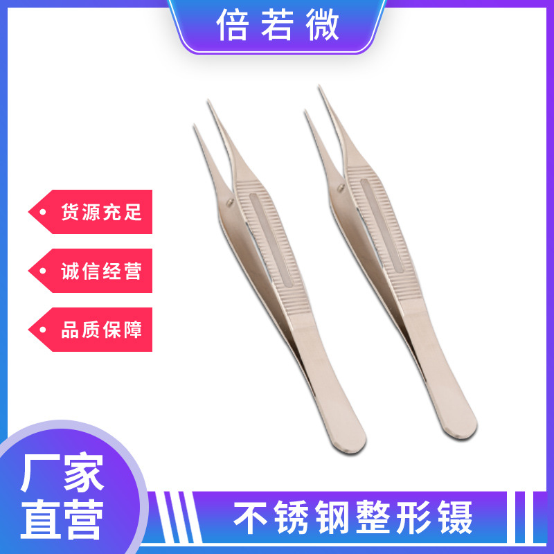 爱迪生镊眼科器械整形镊镊子双眼皮美容手术大肚镊有齿有钩镊