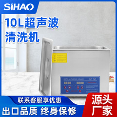 10l単槽ミニデジタル超音波洗浄機ジュエリーアクセサリー眼鏡時計実験用品洗浄器