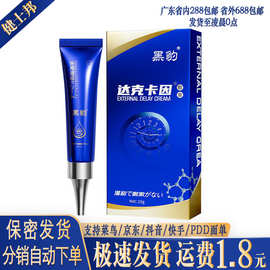 黑豹达克卡因蓝盒延时膏外用延时药男士性药软膏凝胶成人用品批发