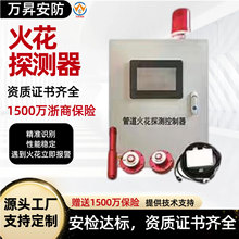 火花探测器粉尘火花报警探测器智能防爆灭火装置火花探测器