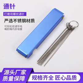 通针锈钢通针割嘴通路器 割咀通针割枪通针 导电气割割炬通针批发