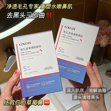毛孔清洁鼻贴组合洁净黑头粉刺收缩毛孔温和不易刺激学生护肤品批